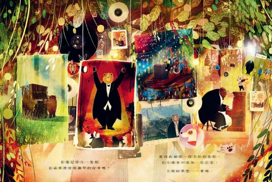 森林小熊的音樂會